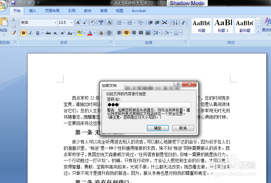 Word/Excel文档添加密码的方法