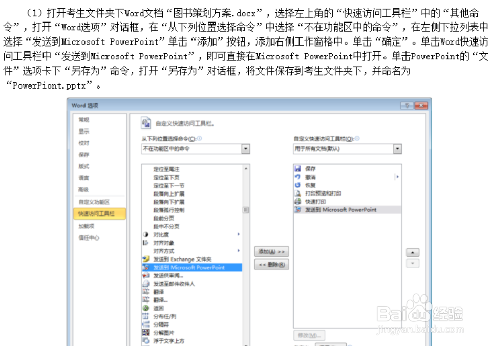 二级MS—office如何用ppt2010制作图书策划方案