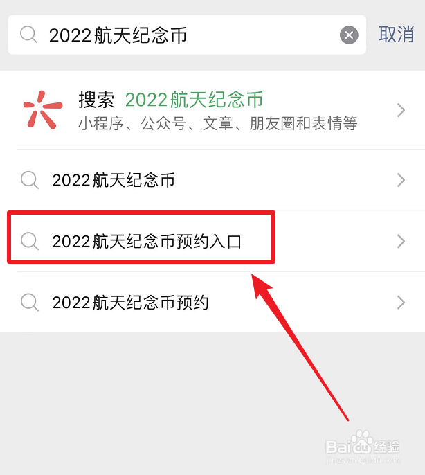 2022航天纪念币怎么预约
