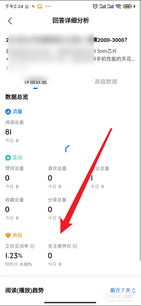知乎如何查看创作文章的详细数据