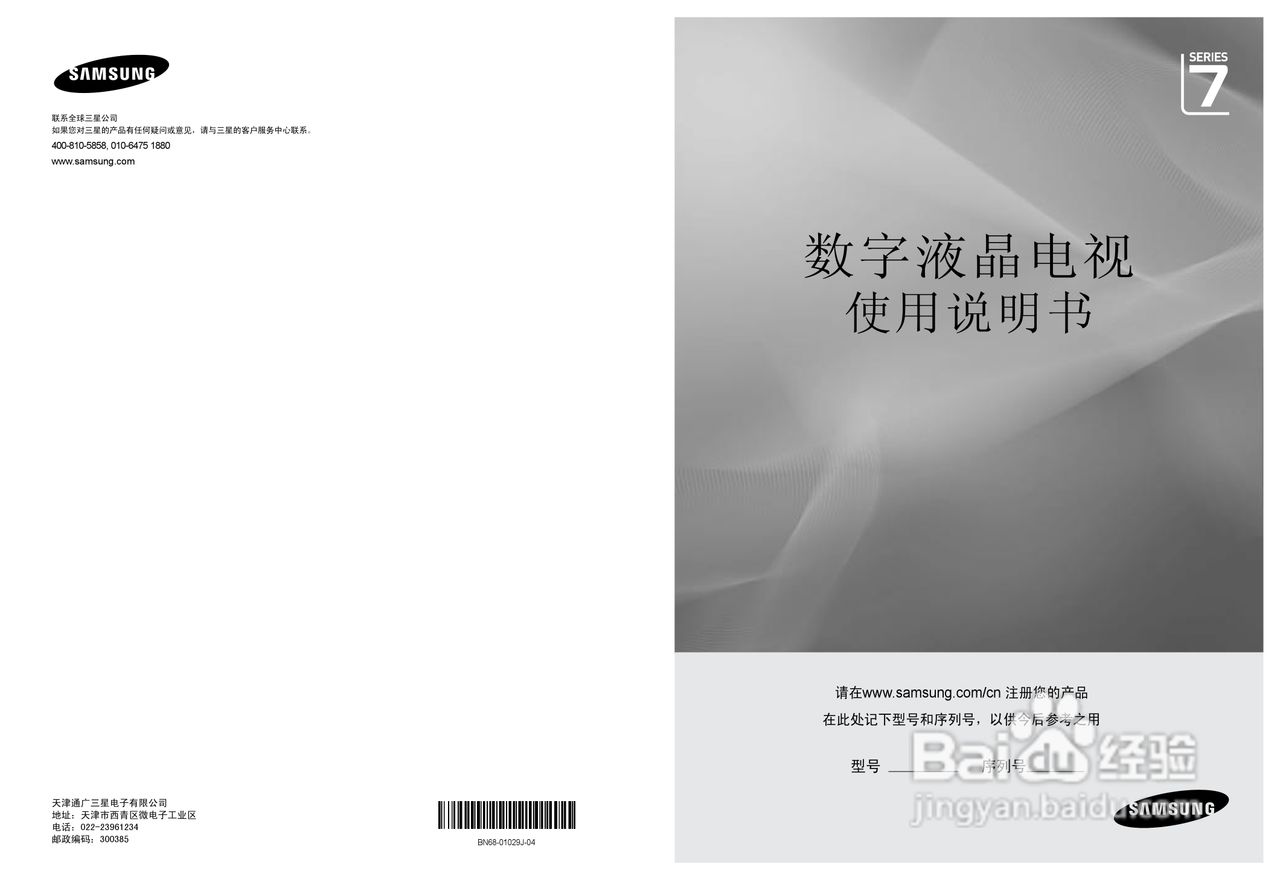 三星LA52B750U1F液晶彩电使用说明书:[1]