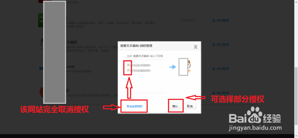 如何查看QQ互联网站或程序并解除关系