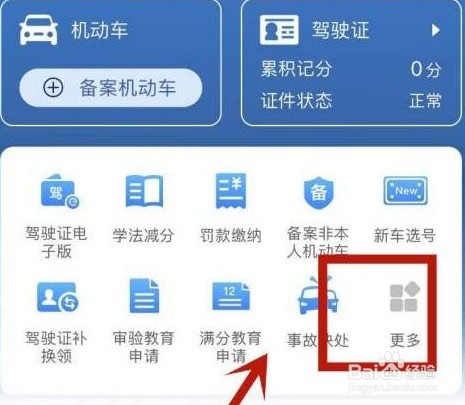 交管12123怎么取消考试预约