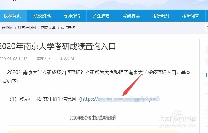 2020年新疆考研成绩查询