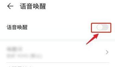 华为nova8手机智慧语音助手如何开启呢