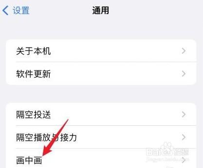 iphone13画中画怎么打开