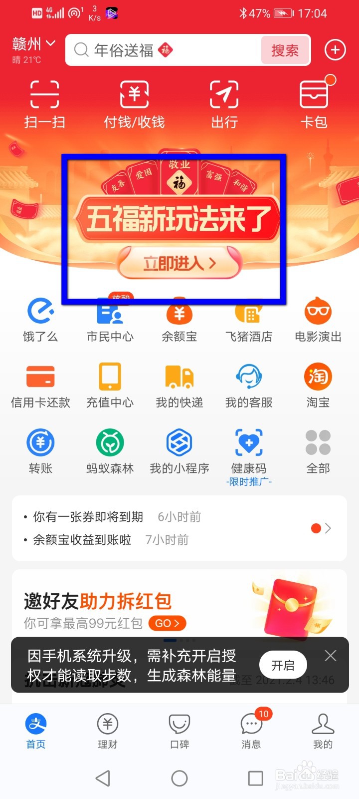 支付宝怎么送福卡？