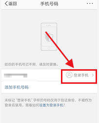 微博如何更换手机号码