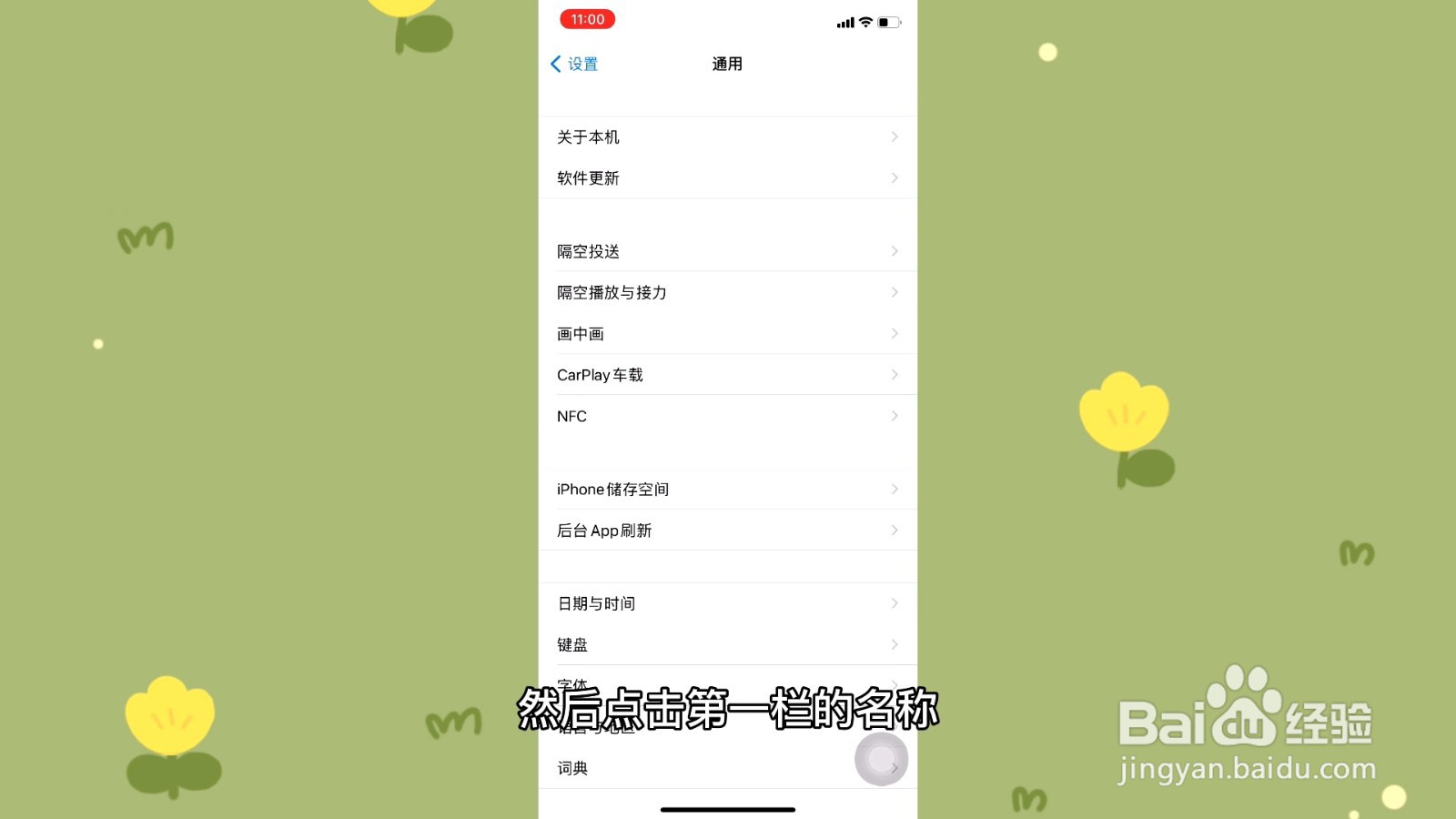 苹果热点名字怎么改
