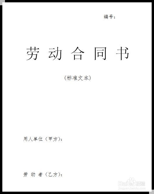 毕业生就业报到完整流程
