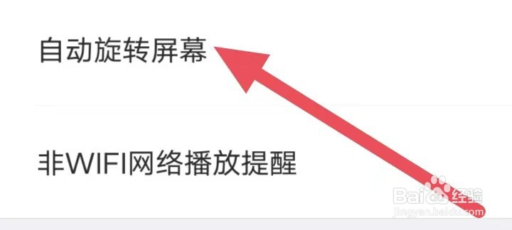 爱维宝贝怎么设置自动旋转屏幕？