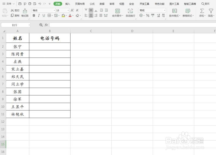 WPS使用技巧之Excel中如何限制数据长度