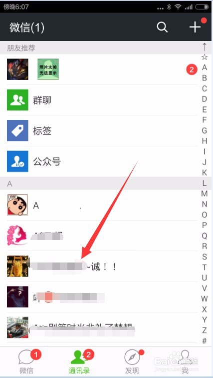 微信如何删除通讯录联系人
