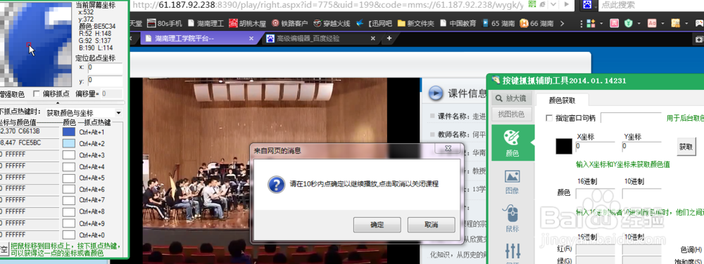 用按键精灵辅助网络选修课