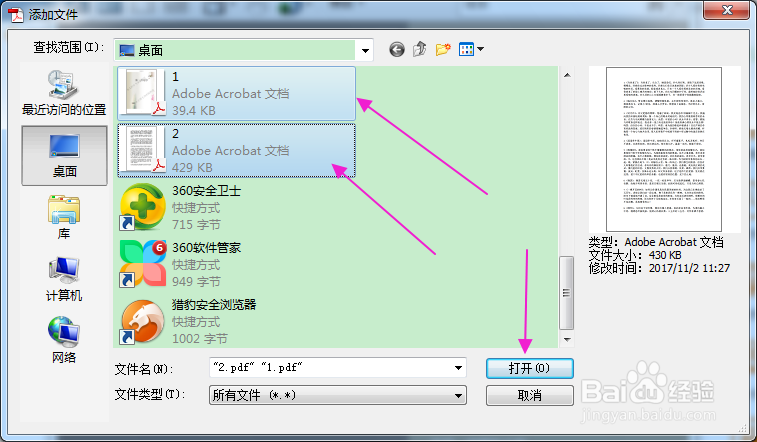 怎么制作pdf包整理一组pdf文件