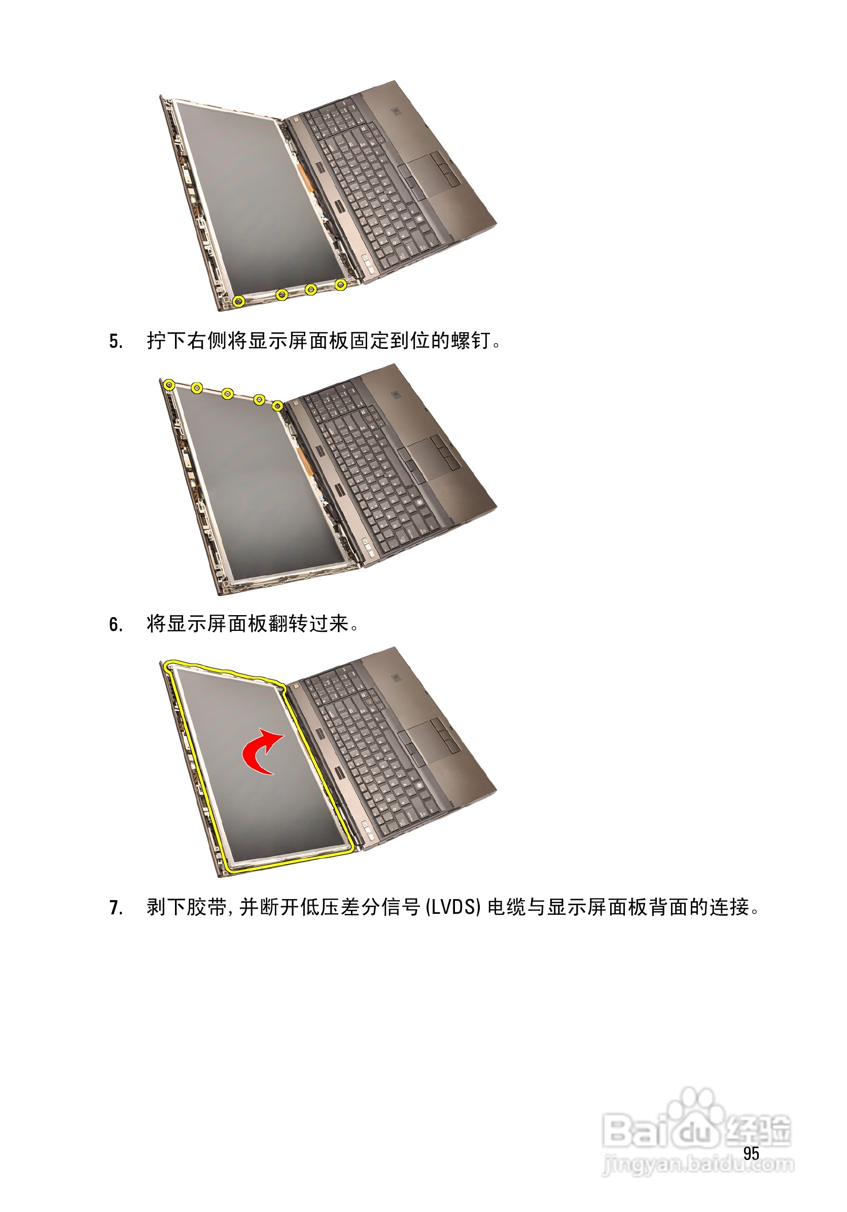 戴尔Precision M4600笔记本电脑使用说明书:[10]