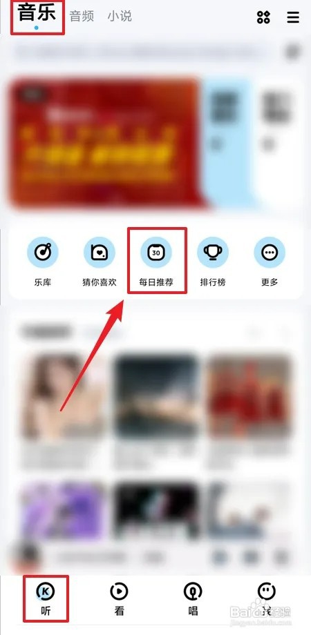 如何查看酷狗音乐每日推荐
