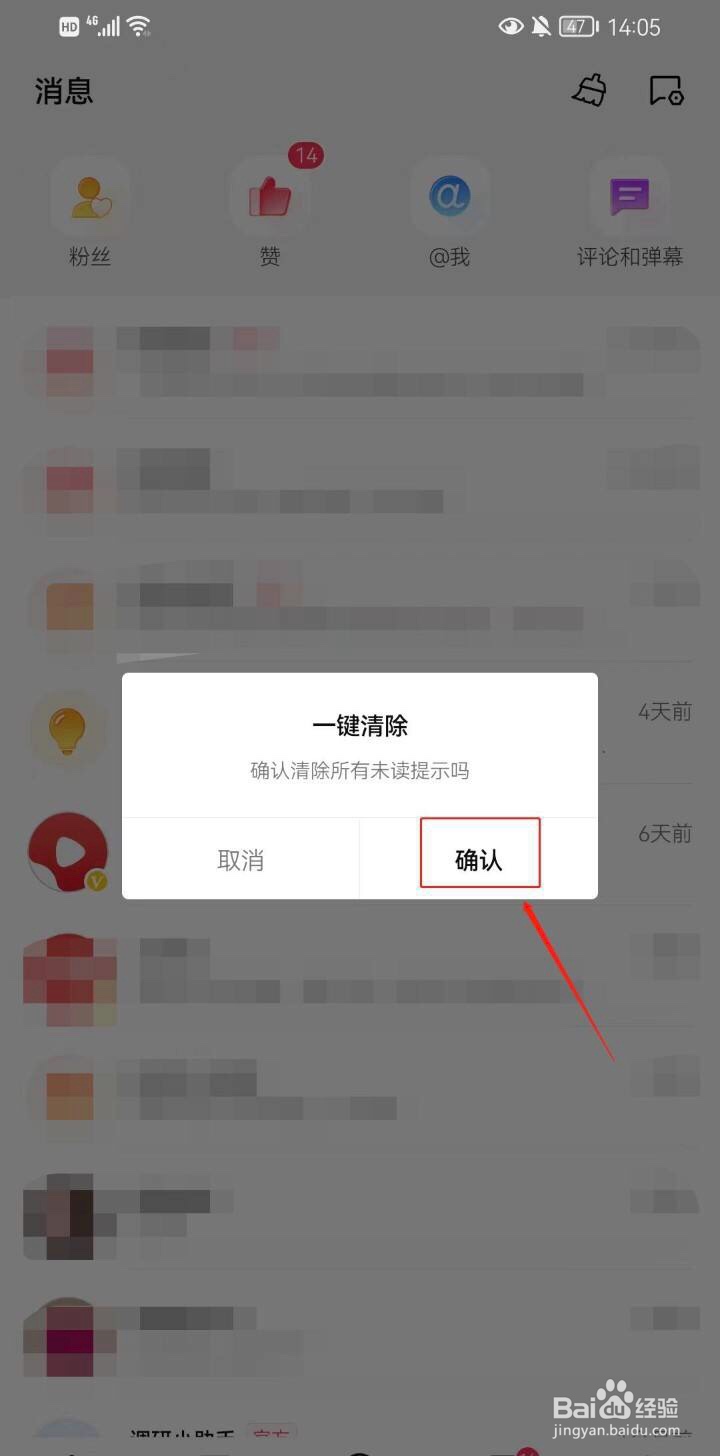 西瓜视频怎么一次性清理所有的消息