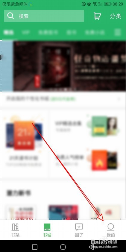 百度阅读如何修改书架显示模式