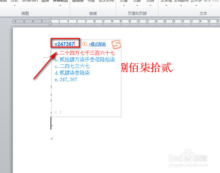 word如何将阿拉伯数字改成中文大写