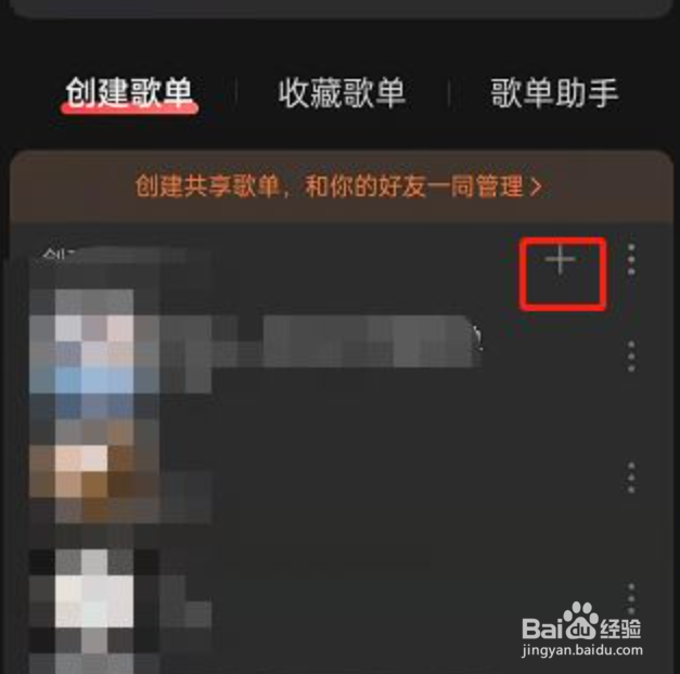 网易云音乐隐私歌单如何设置