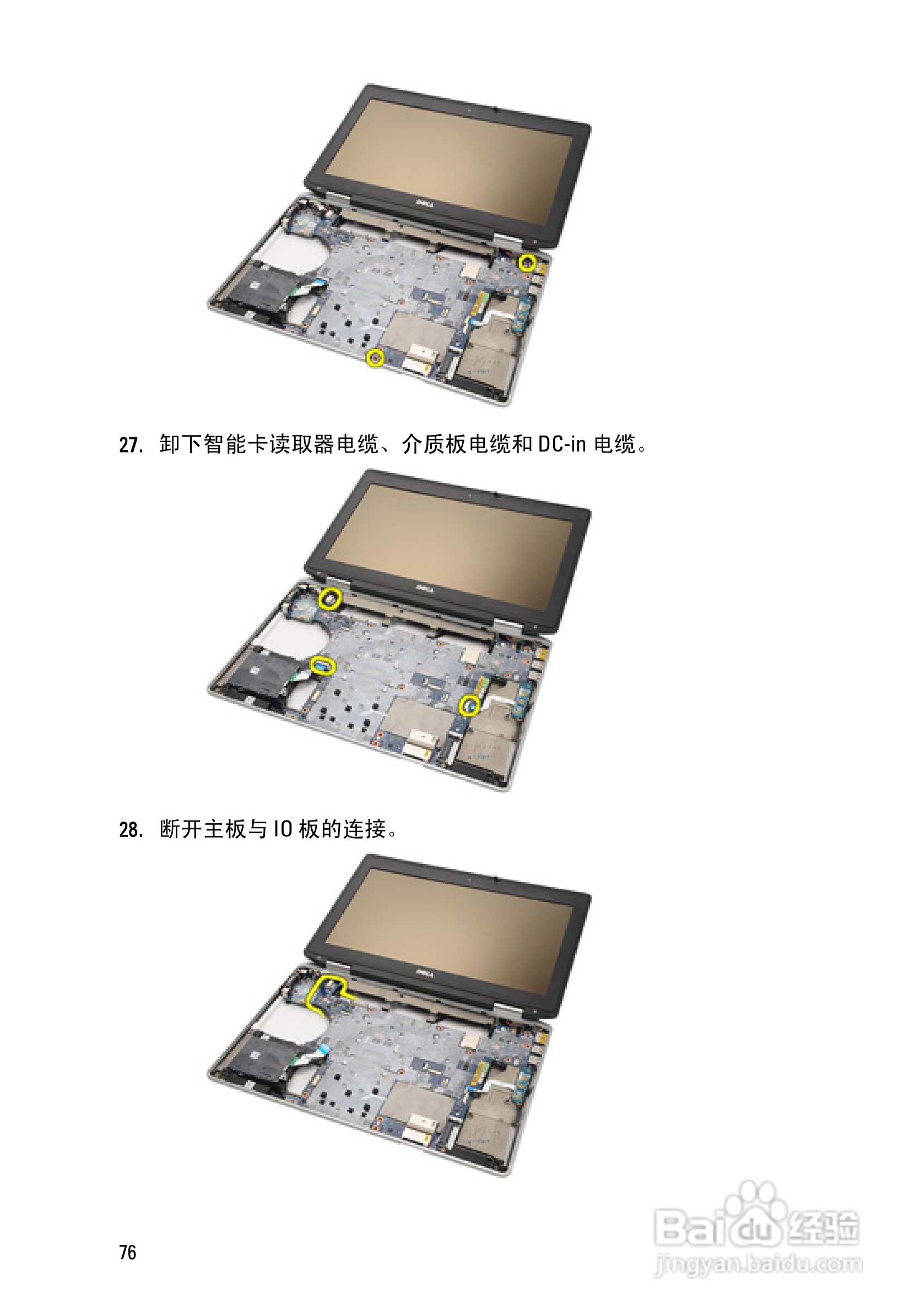 戴尔DELL E6420 ATG笔记本电脑使用说明书:[8]