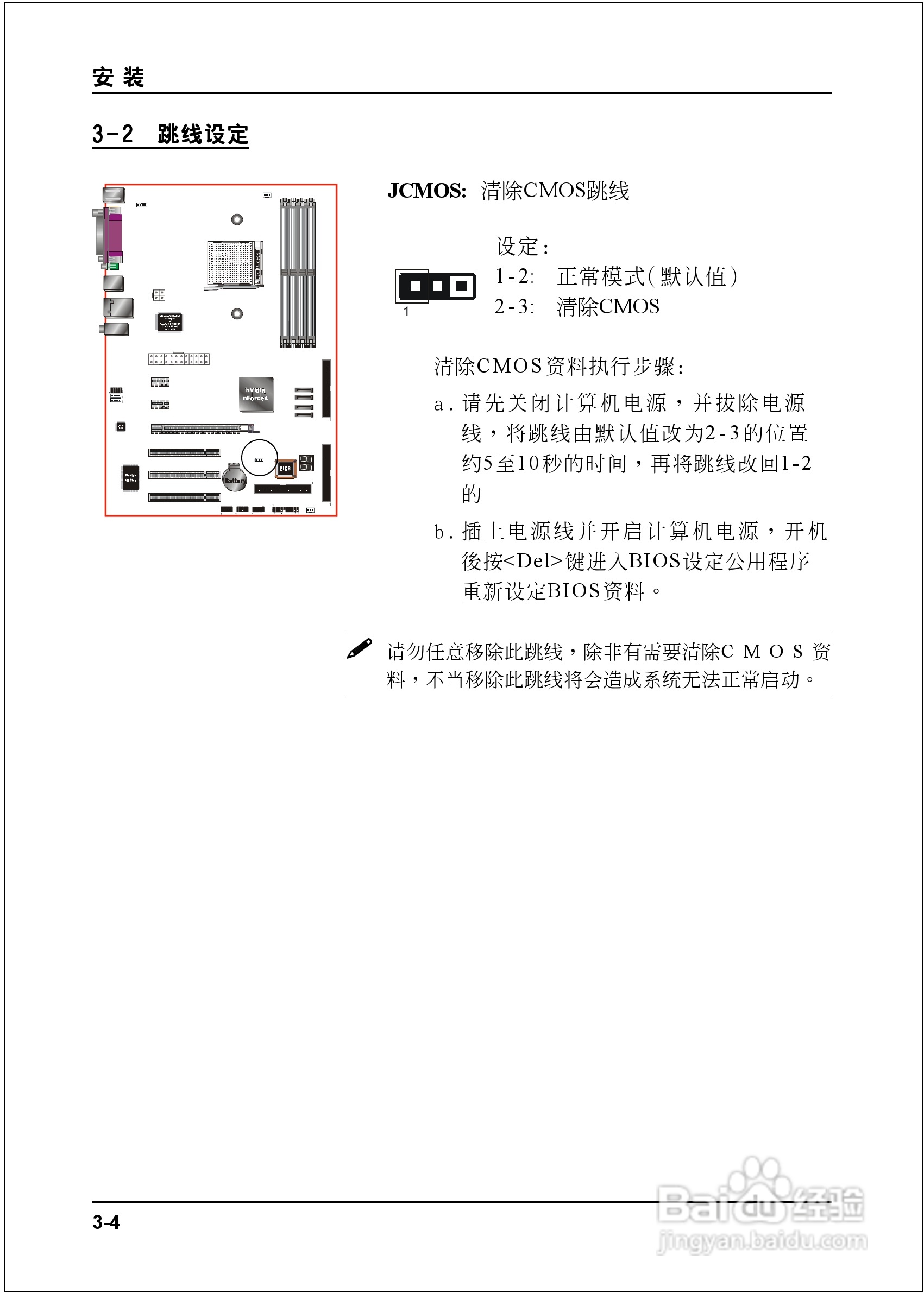 磐正EP-9NPAJ-3P型主板说明书:[2]