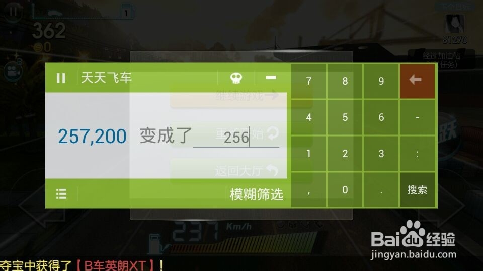 天天飞车辅助:全场吸金币和隐身(2)