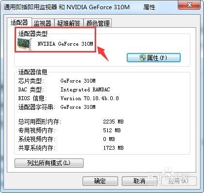 win7如何看显卡