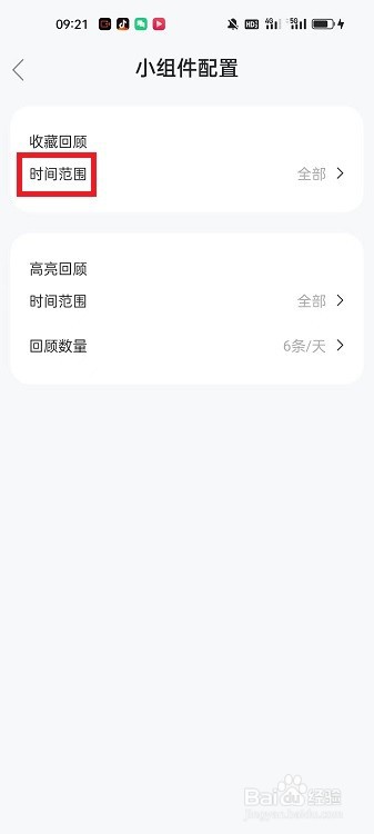 剪藏APP怎么设置收藏保留时间