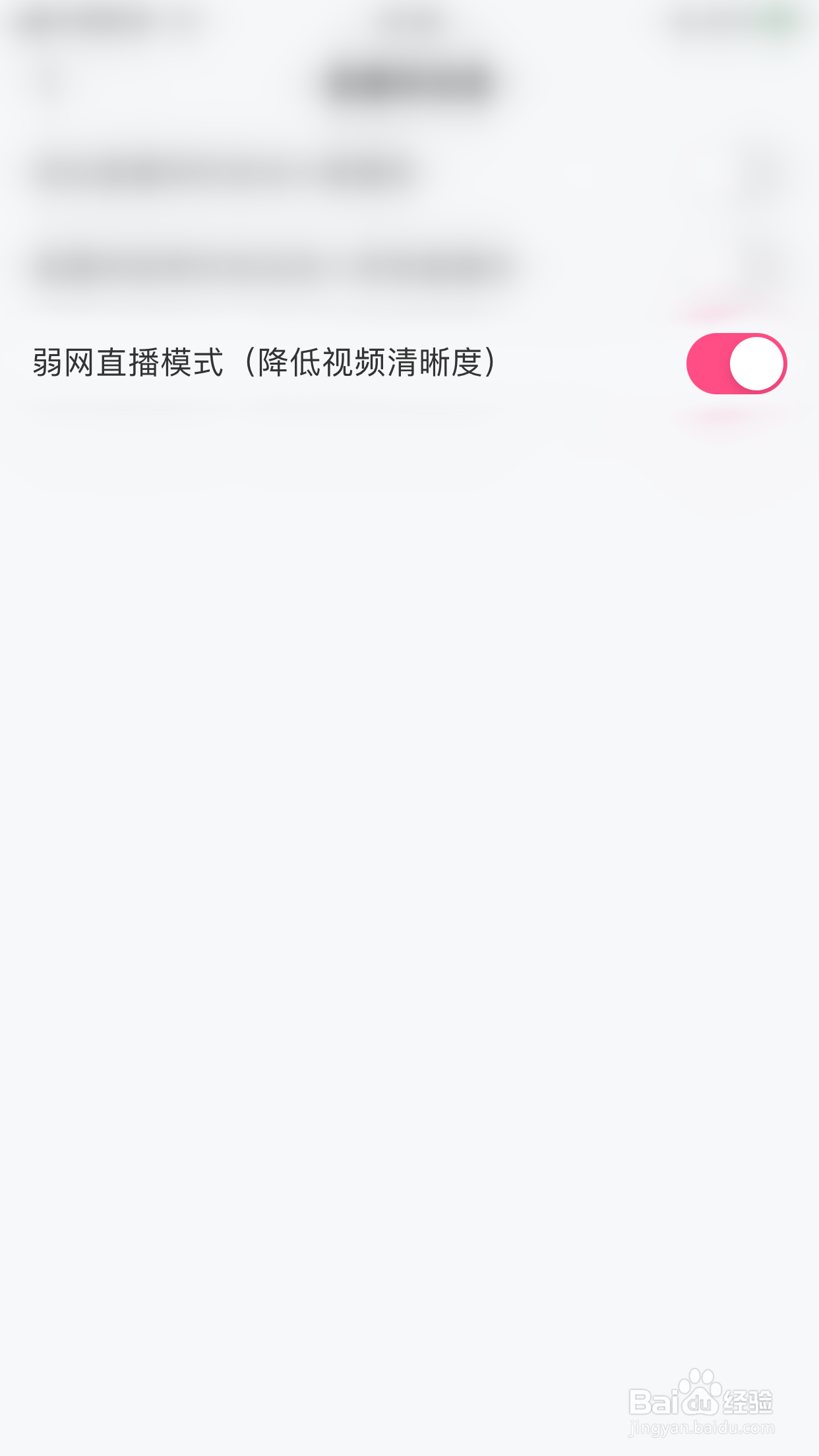 朵蜜如何开启弱网直播模式(降低视频清晰度)