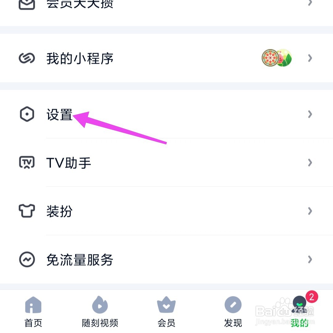 爱奇艺怎么开启图片水印