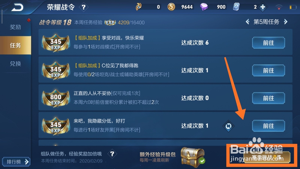 王者荣耀如何领取战令赛季任务经验