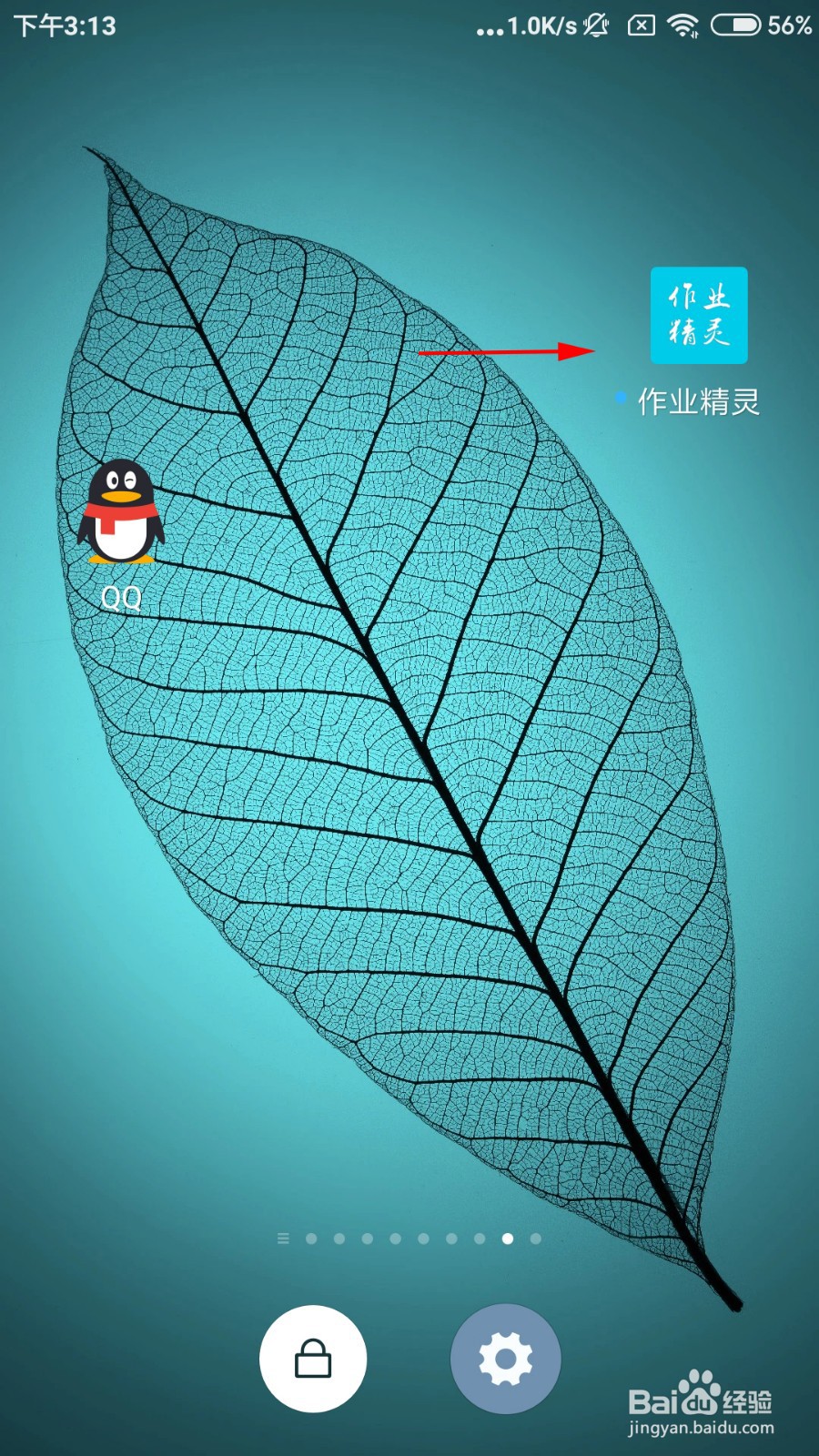 作业精灵如何查看屏蔽列表