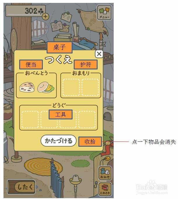 旅行青蛙怎么把食物放桌上