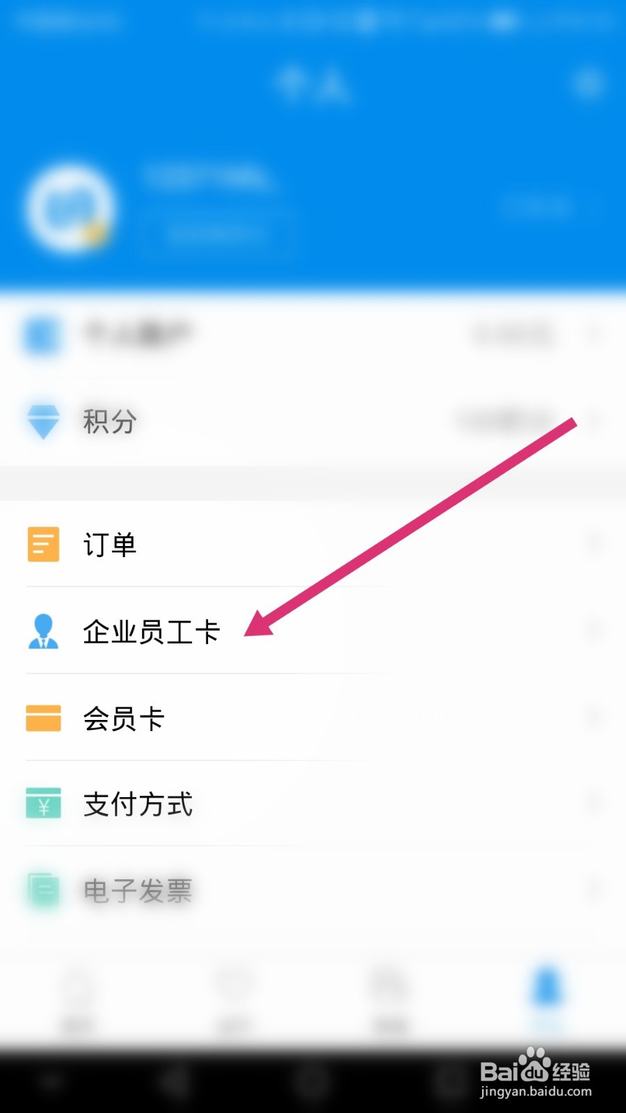 北京一卡通软件如何添加企业员工卡