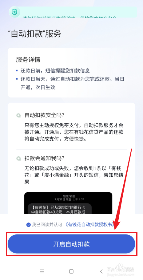 度小满金融有钱花在哪里开启自动扣款服务
