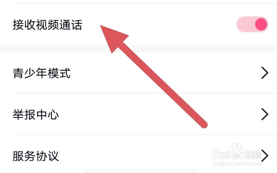 美活如何开启接收视频通话
