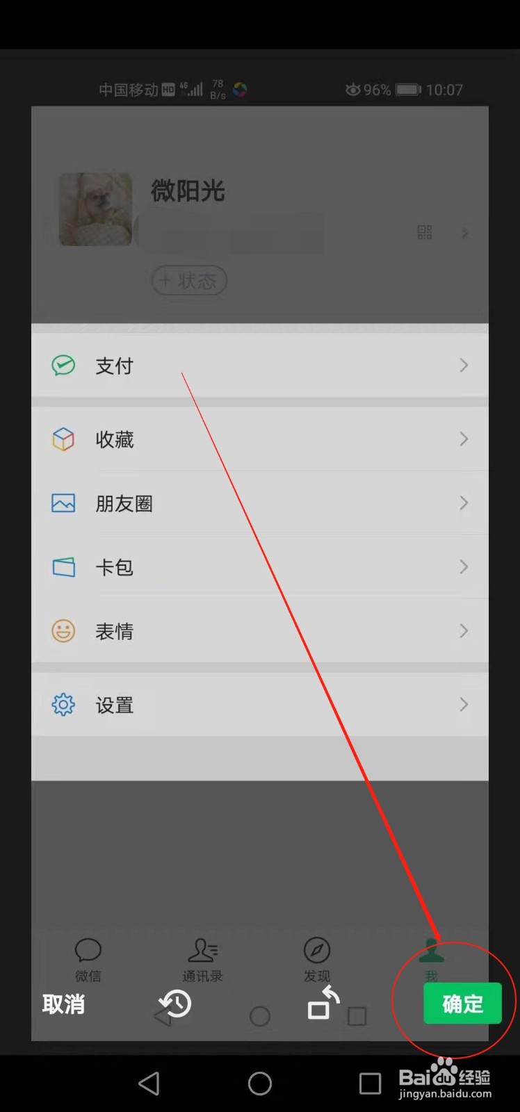 如何更换微信头像