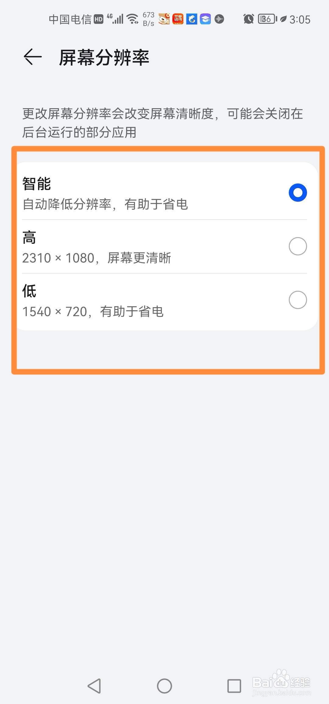 华为手机怎么修改屏幕分辨率