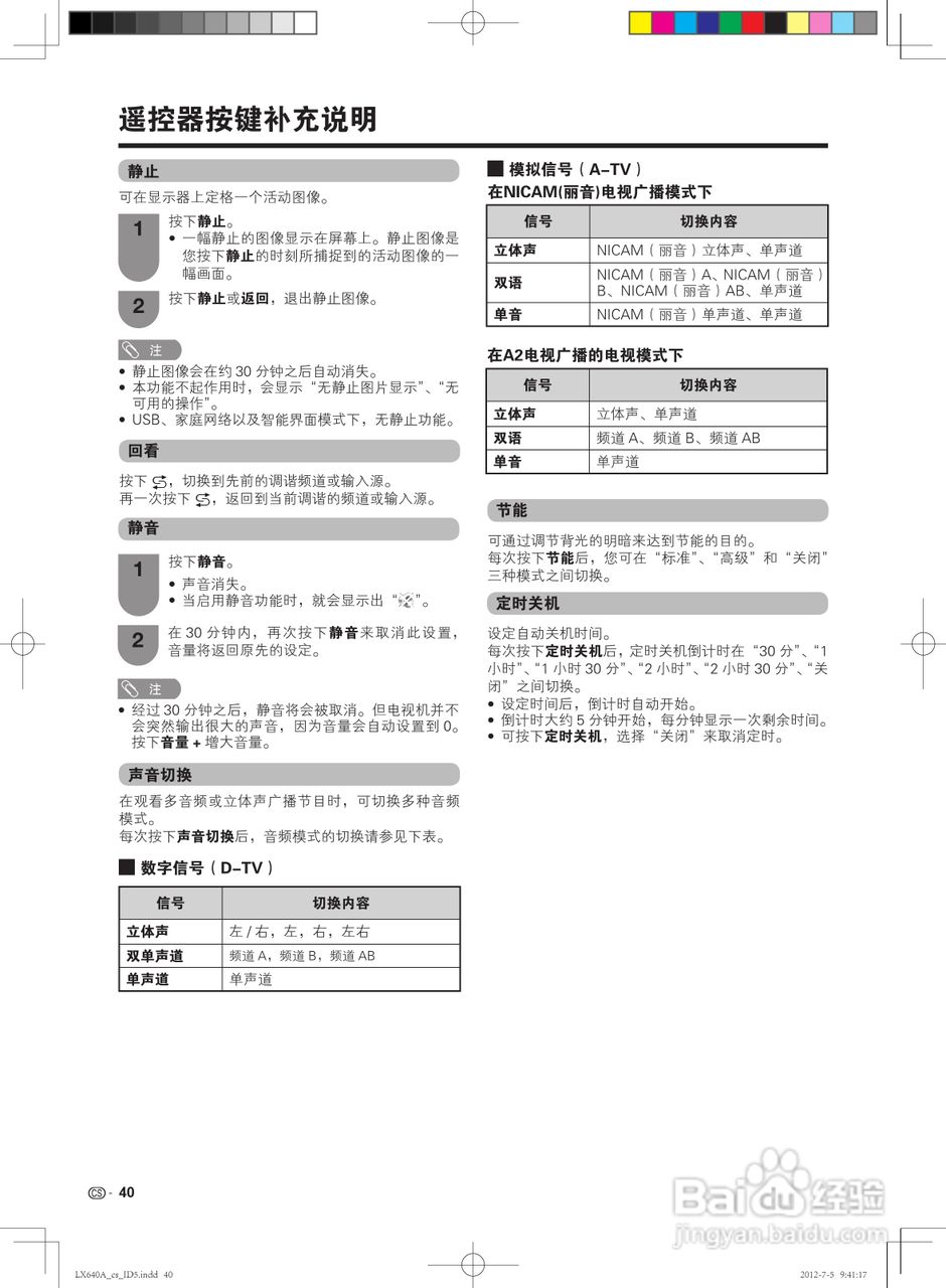 夏普LCD-70LX640A液晶彩电使用说明书:[5]