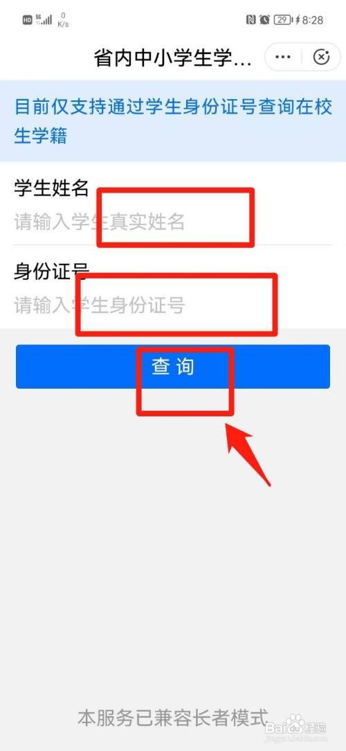 咋样查学生学籍档案