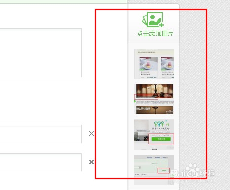 如何给经验里的图片添加淘宝推广链接