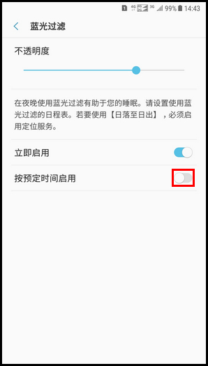 Galaxy C8 SM-C7100/C7108(7.1.1)如何开启蓝光过滤功能?