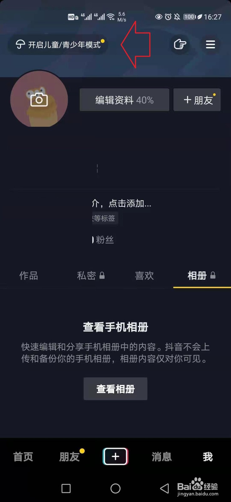 手机抖音怎样开启儿童青少年模式