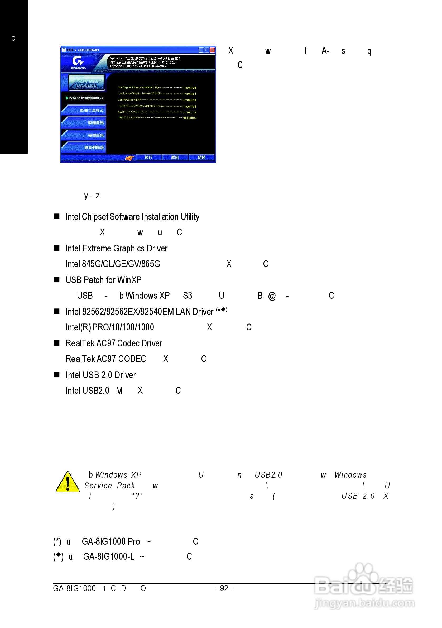 技嘉GA-8IG1000 Pro型主板说明书:[10]