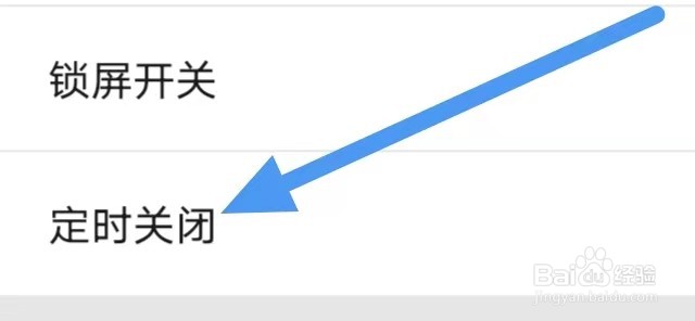 喜欢听如何设置定时关闭？