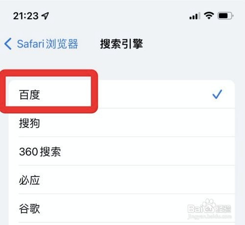 Safari浏览器默认搜索引擎在哪设置