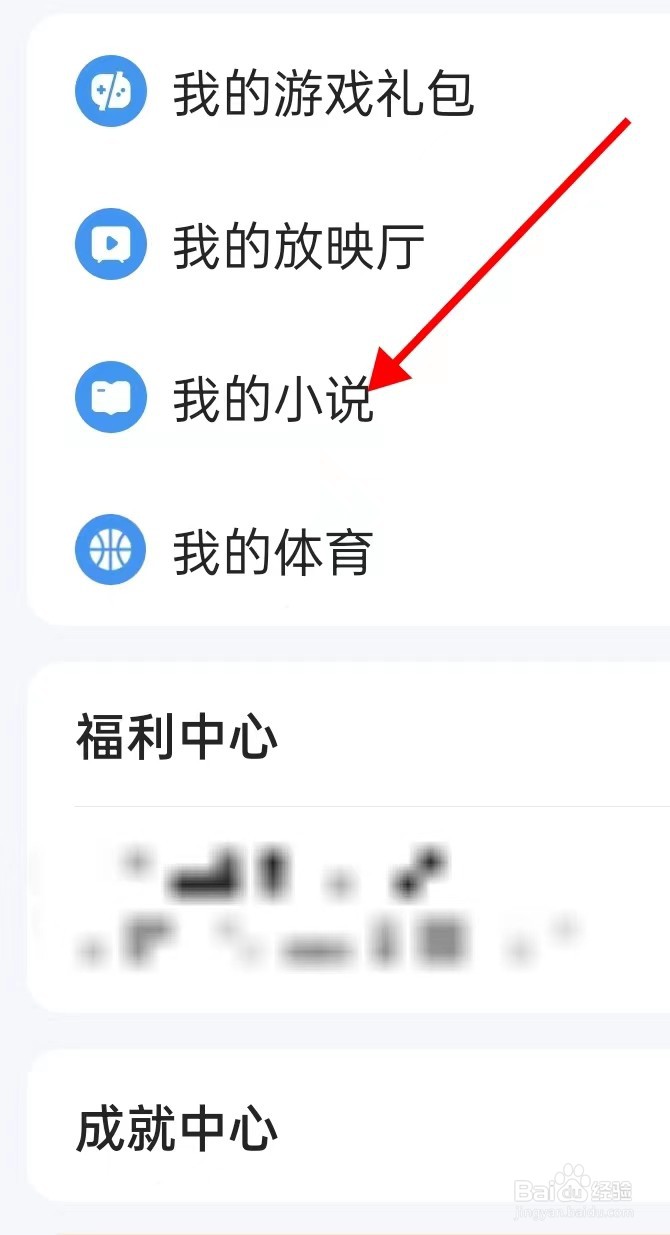 QQ浏览器如何查找我的小说呢