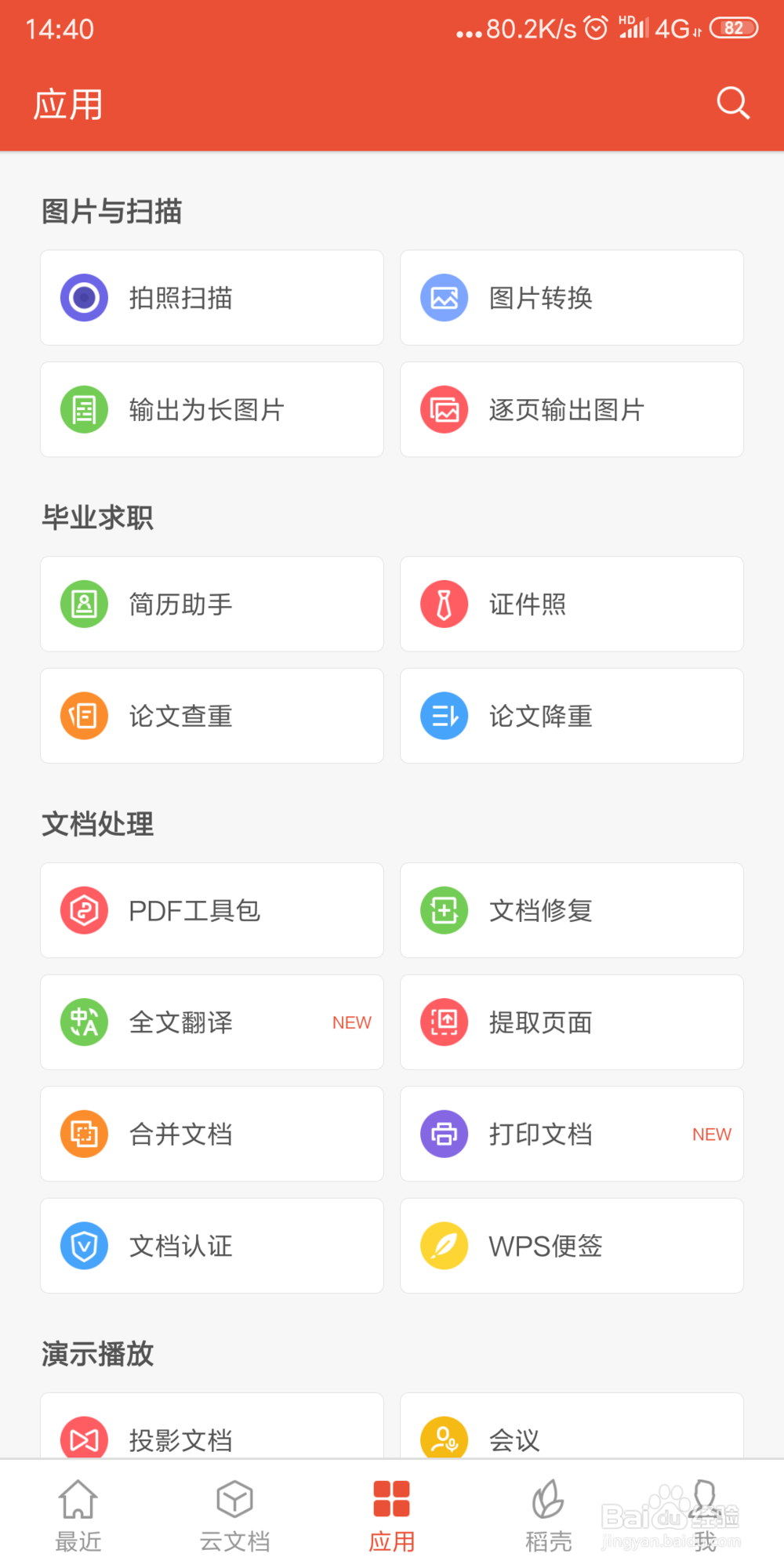 手机WPS2019 怎样把其他格式的文档转换为pdf